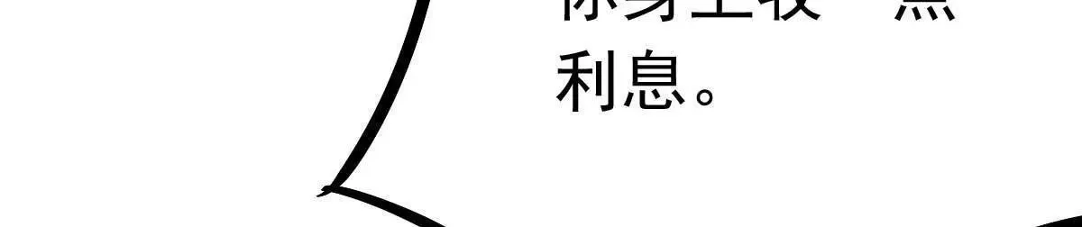 第21话 百万娇妻 第18页