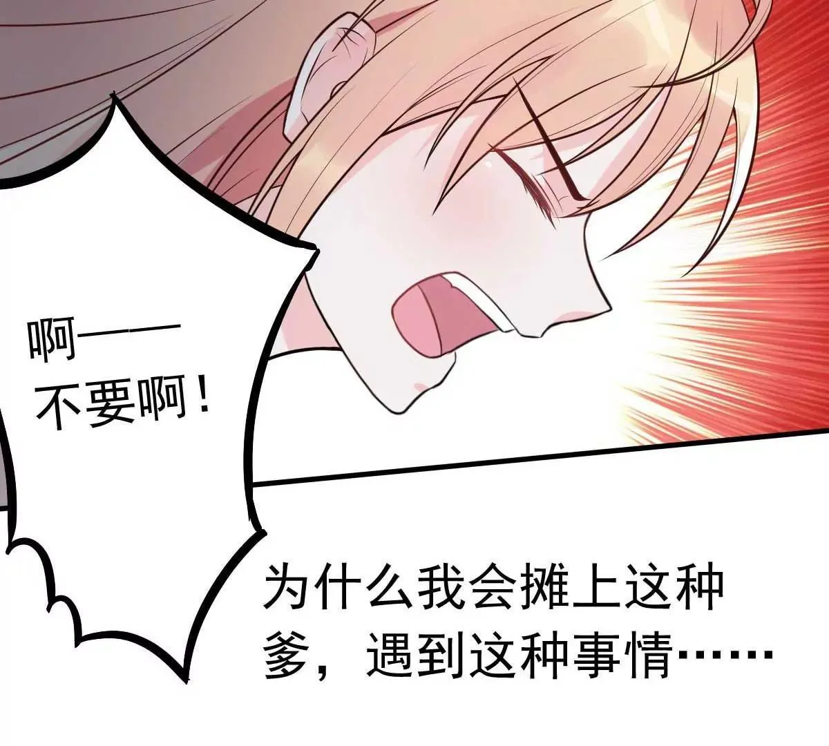 第21话 百万娇妻 第20页