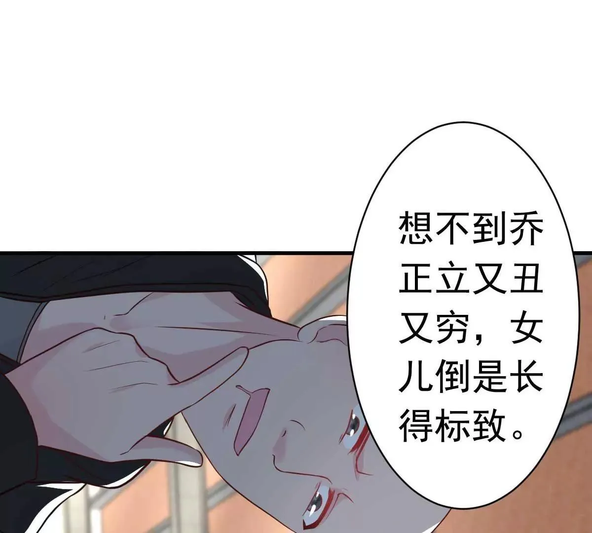 第21话 百万娇妻 第21页