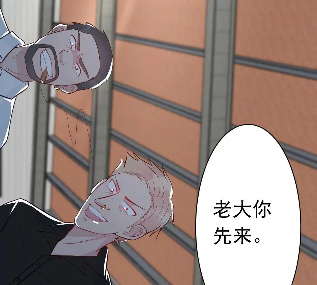 第21话 百万娇妻 第23页