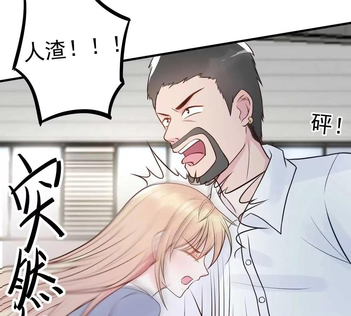 第21话 百万娇妻 第28页