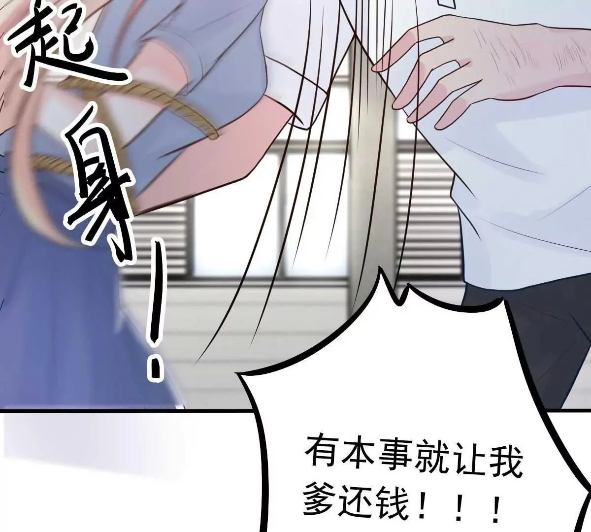 第21话 百万娇妻 第29页