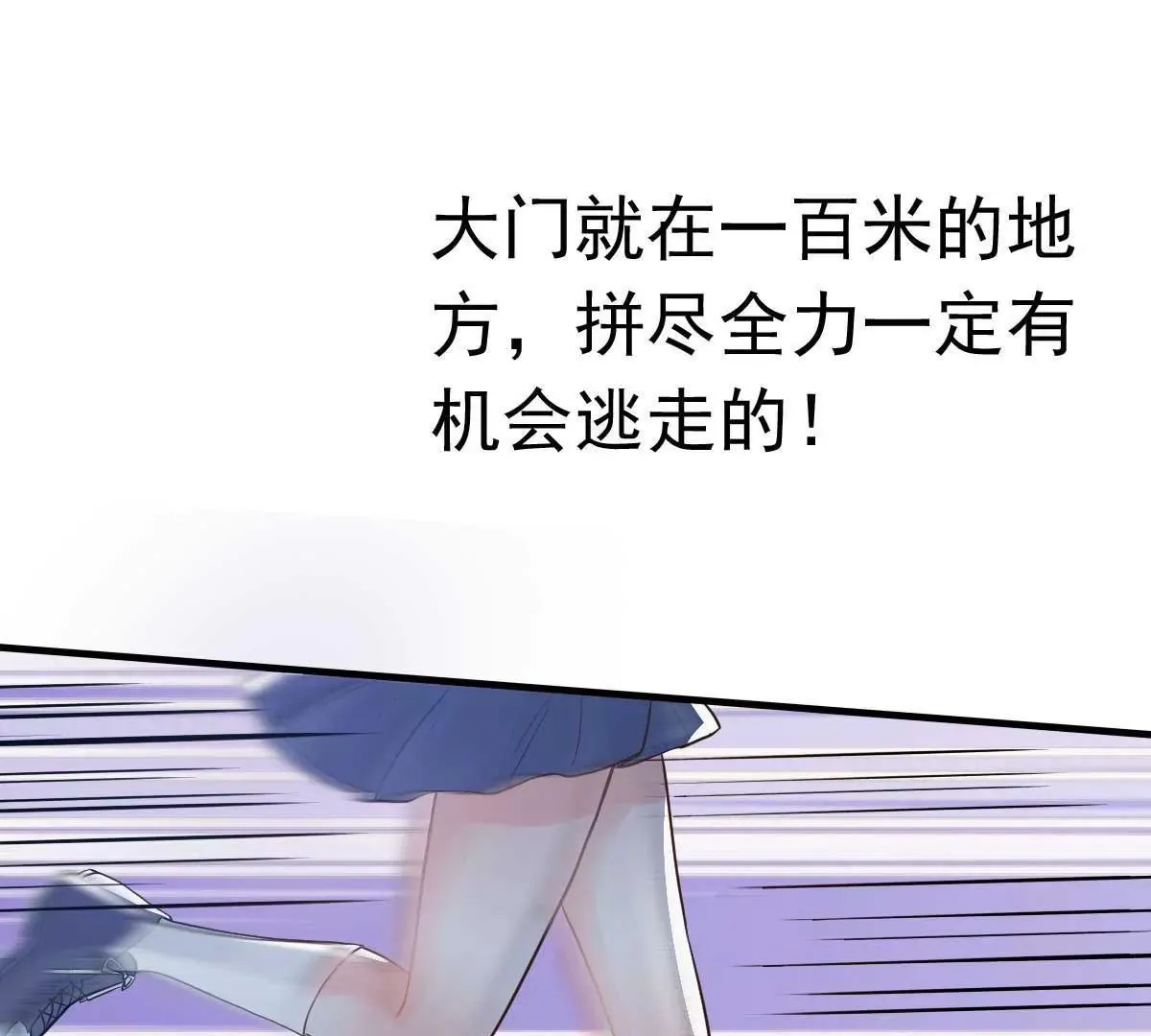 第21话 百万娇妻 第33页
