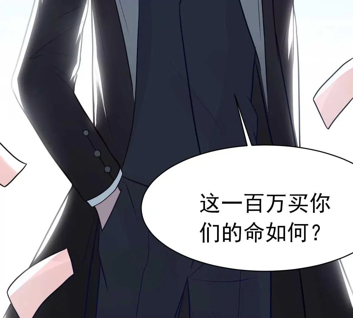 第21话 百万娇妻 第59页