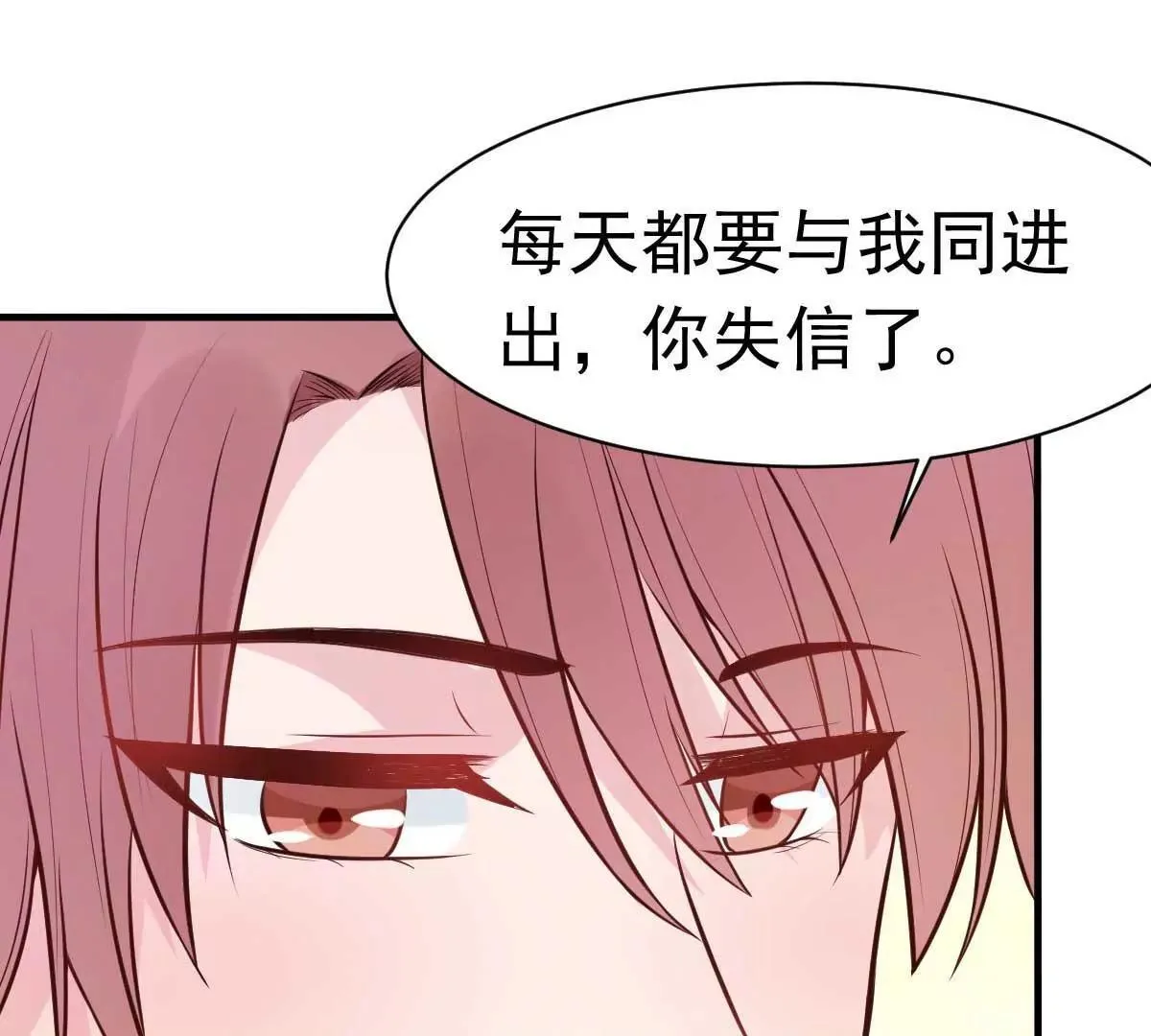 第22话 做个称职的假妻子 第16页