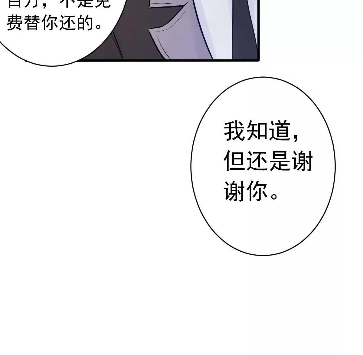 第22话 做个称职的假妻子 第21页