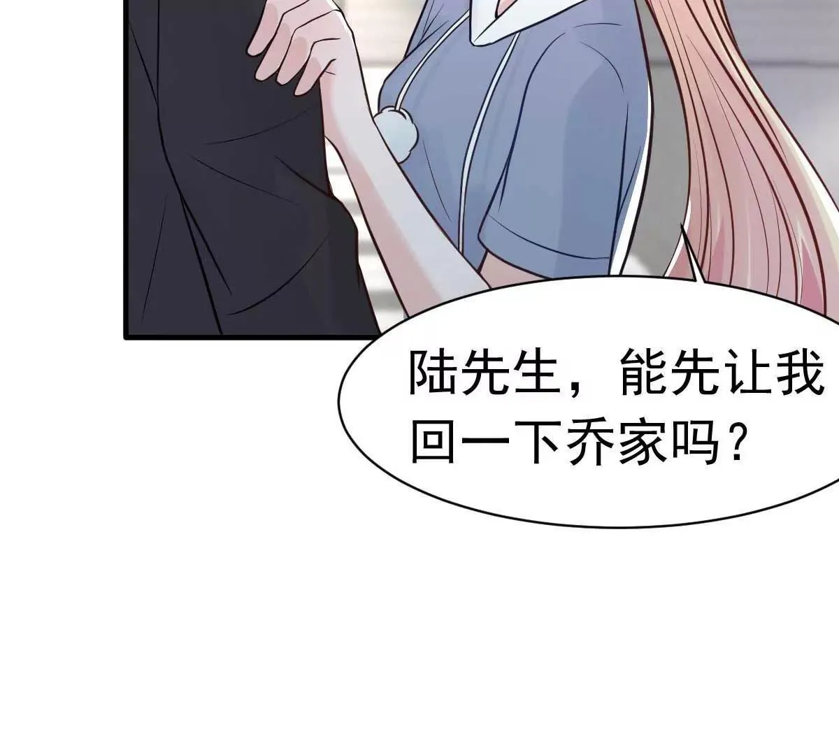第22话 做个称职的假妻子 第28页