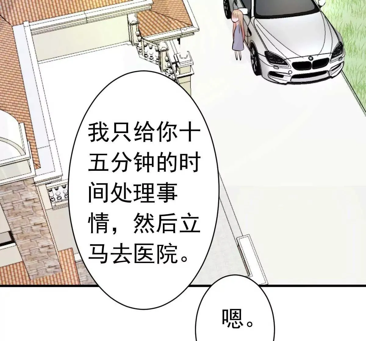 第22话 做个称职的假妻子 第31页