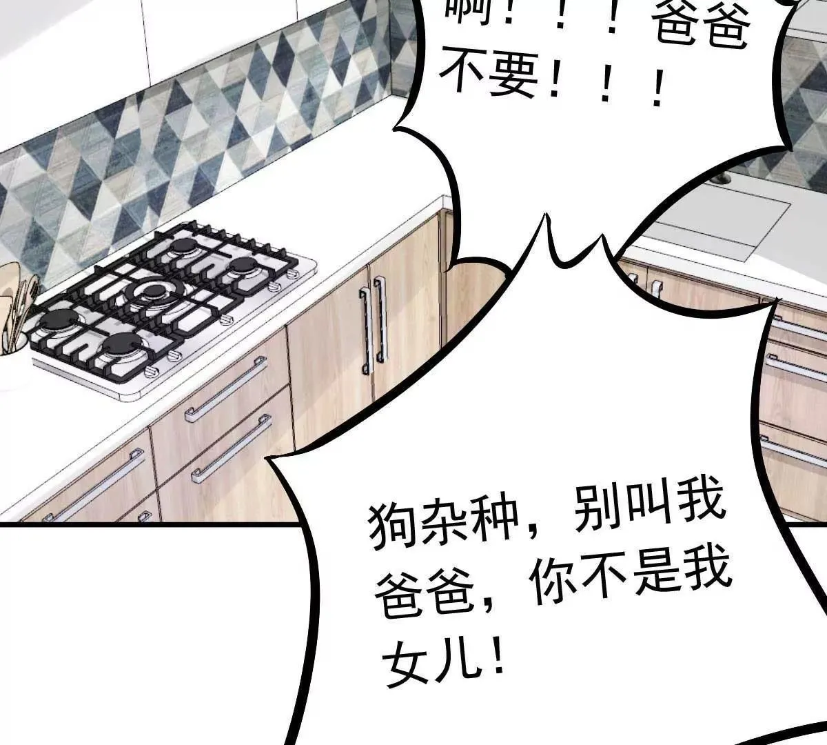 第23话 跟蛆虫说再见 第4页