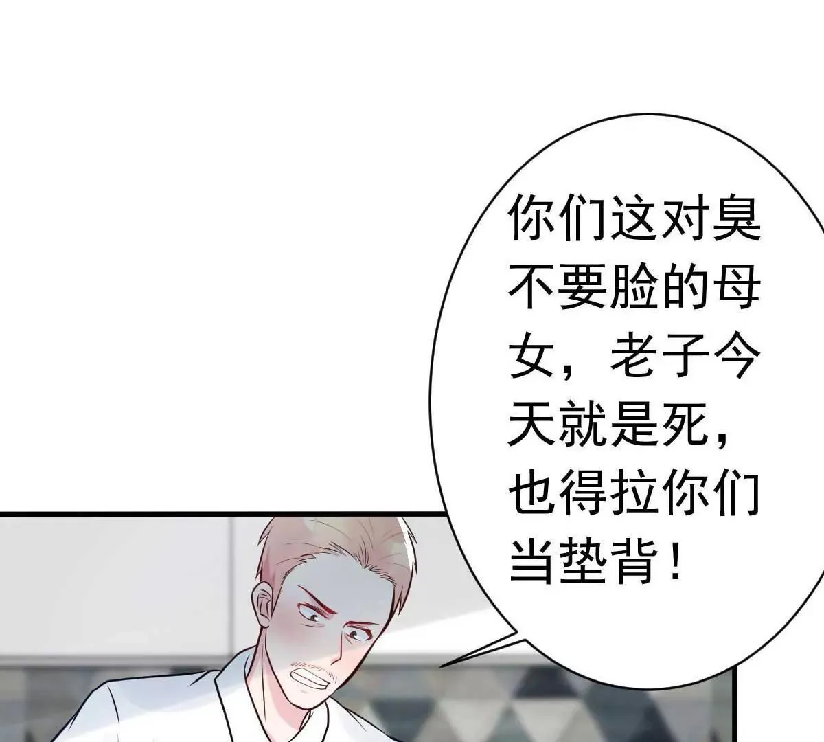 第23话 跟蛆虫说再见 第6页