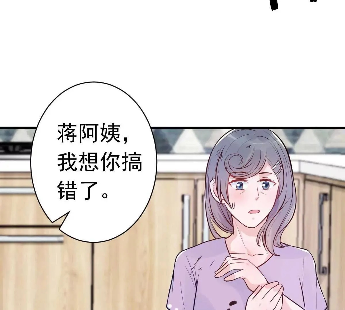 第23话 跟蛆虫说再见 第14页