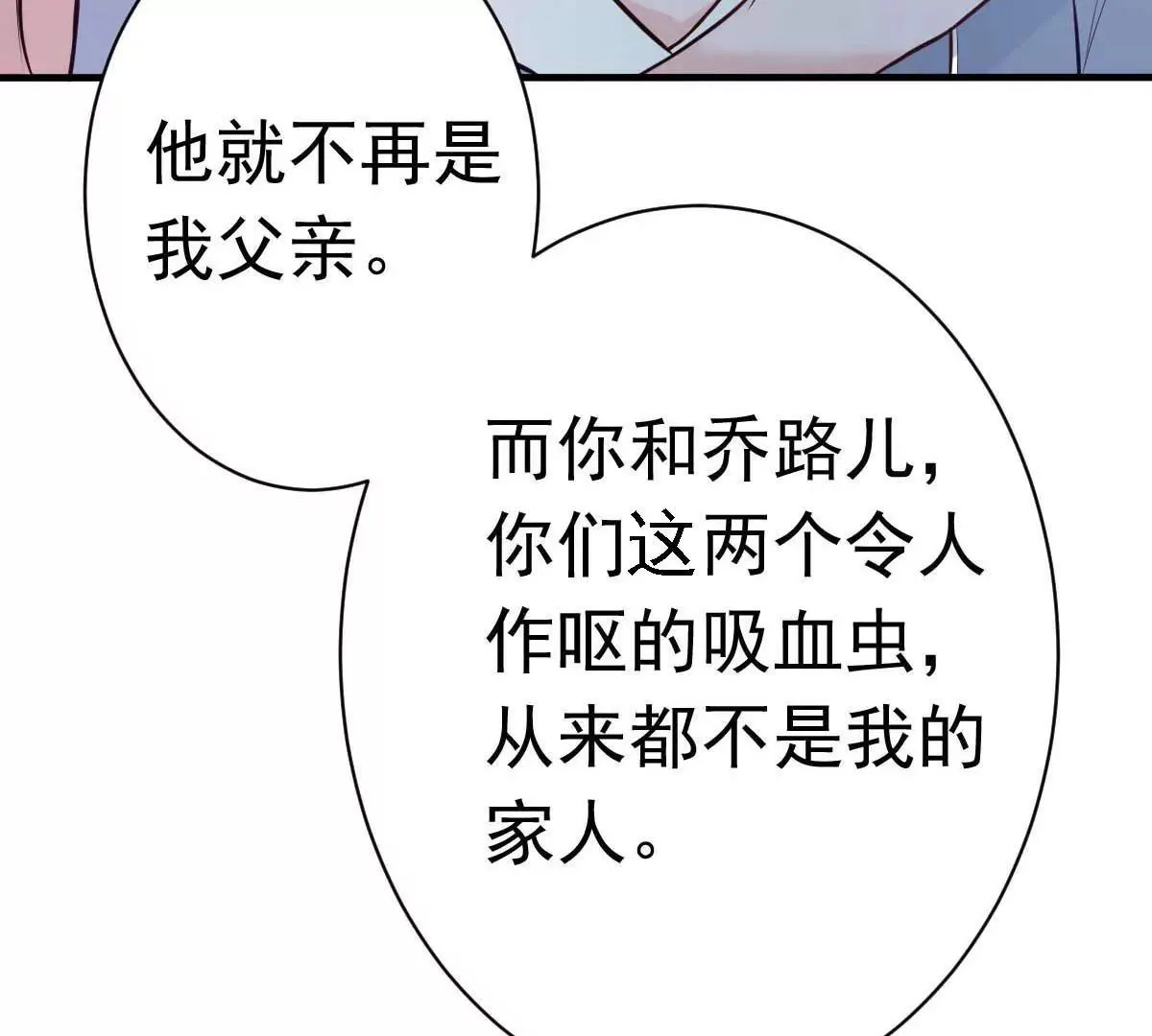 第23话 跟蛆虫说再见 第18页