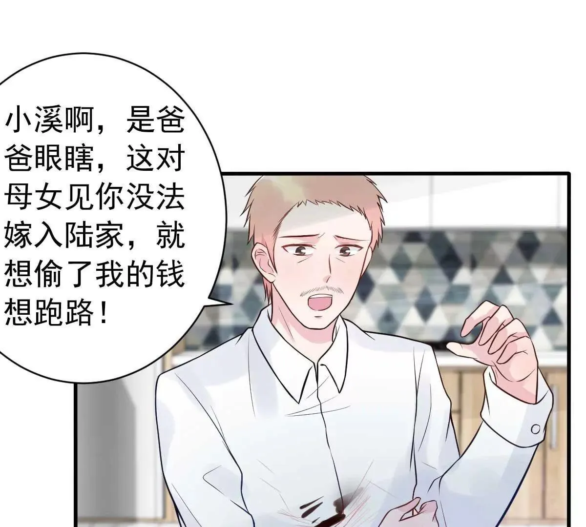 第23话 跟蛆虫说再见 第25页