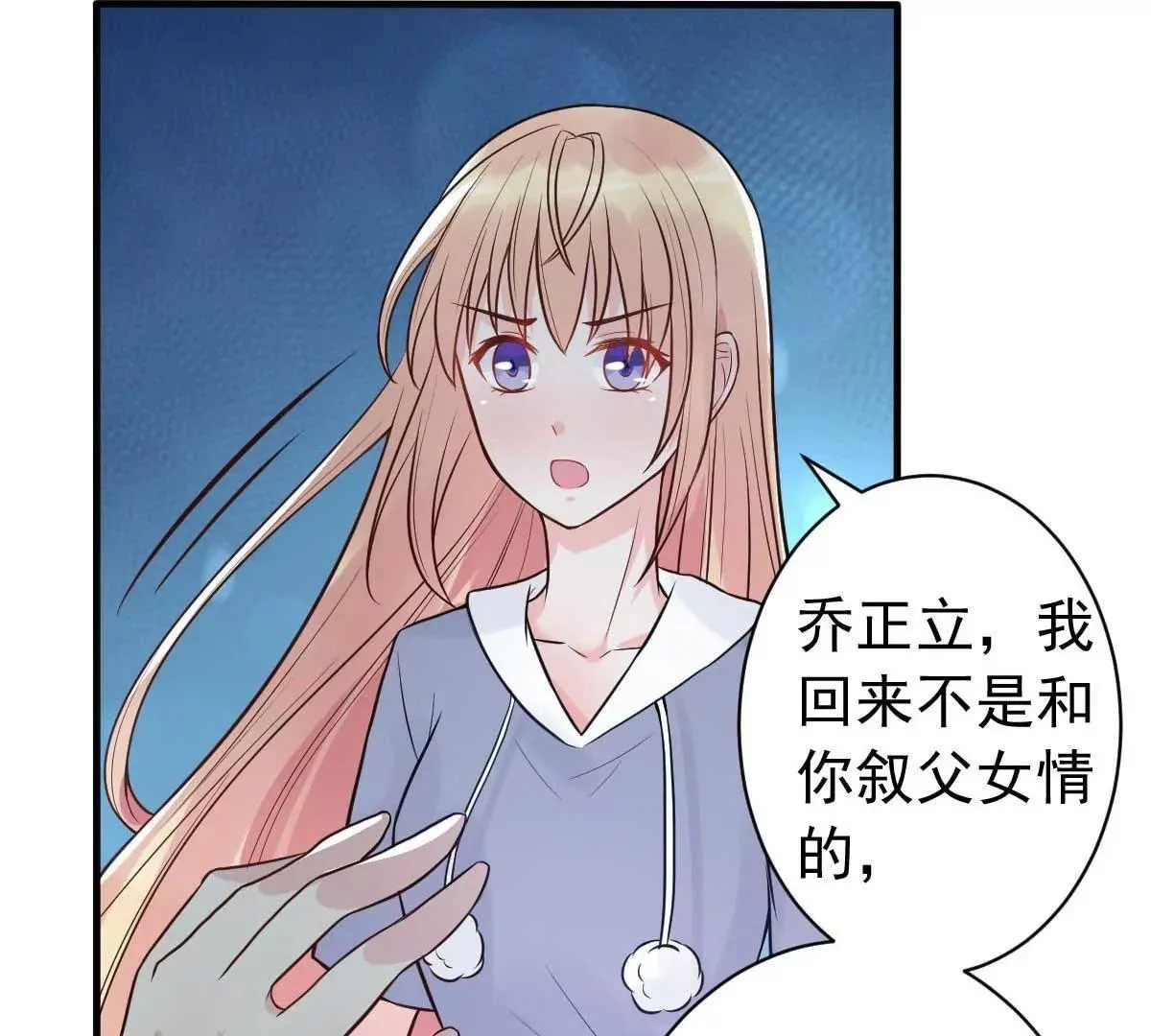第23话 跟蛆虫说再见 第27页