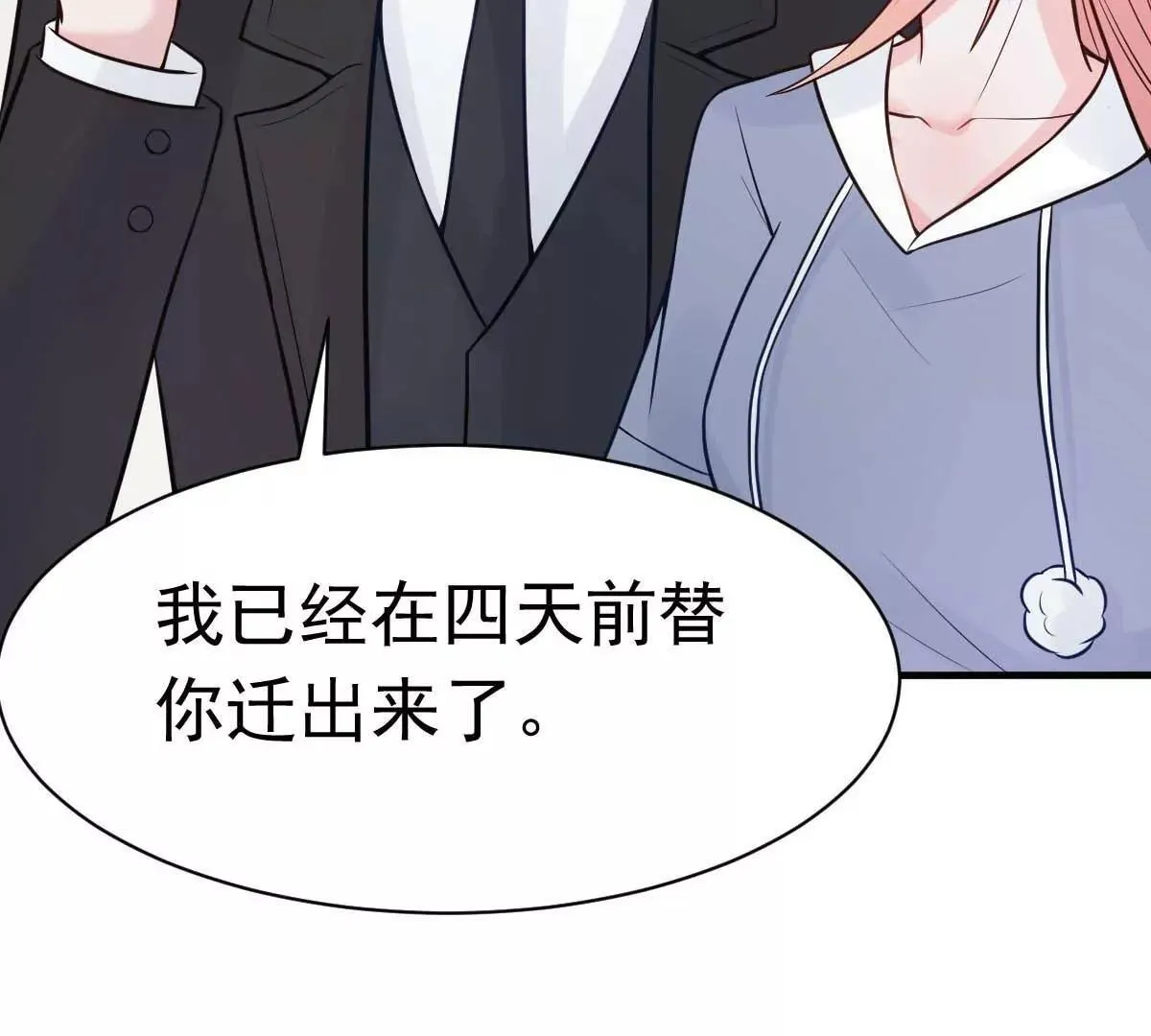 第23话 跟蛆虫说再见 第32页