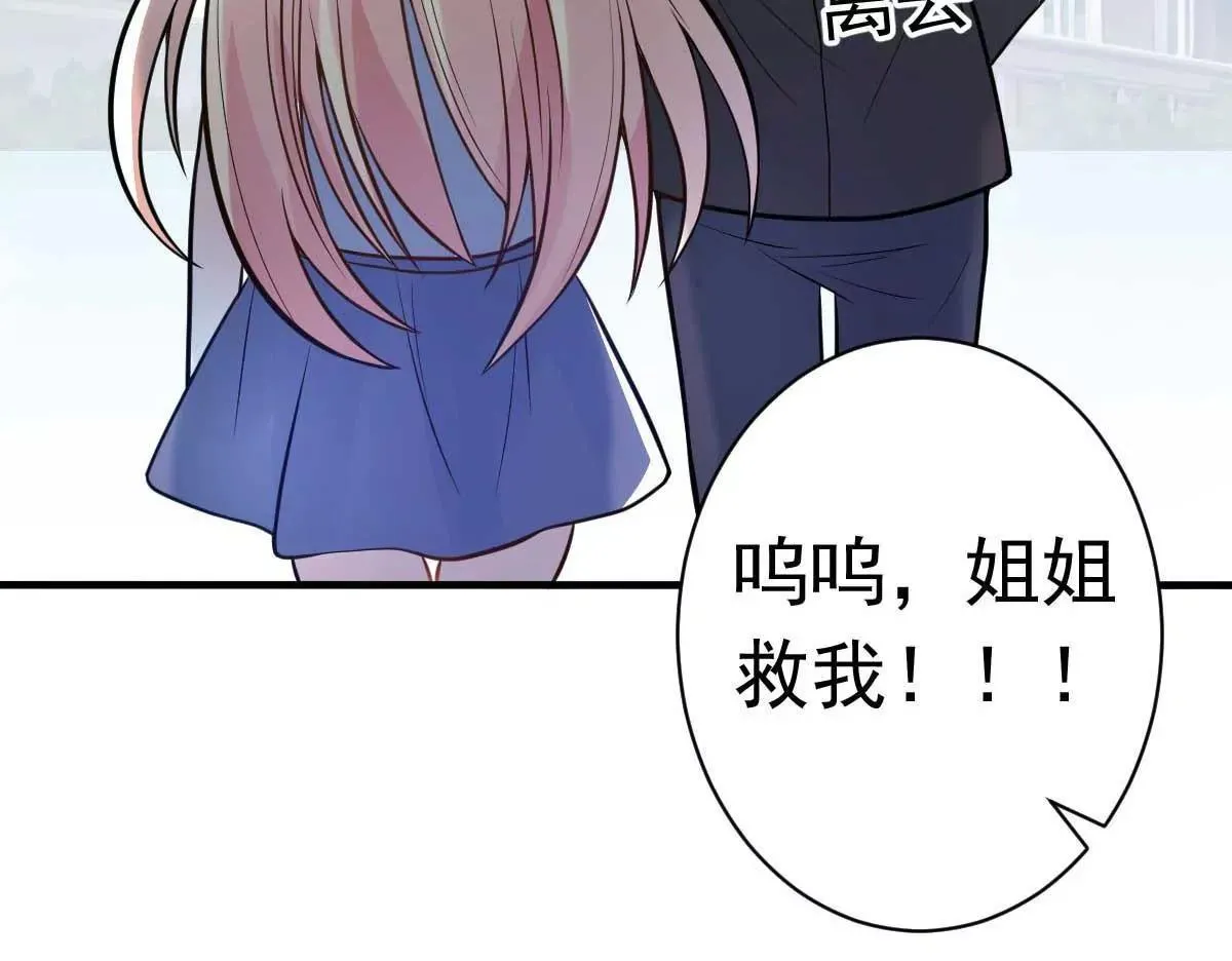 第23话 跟蛆虫说再见 第40页