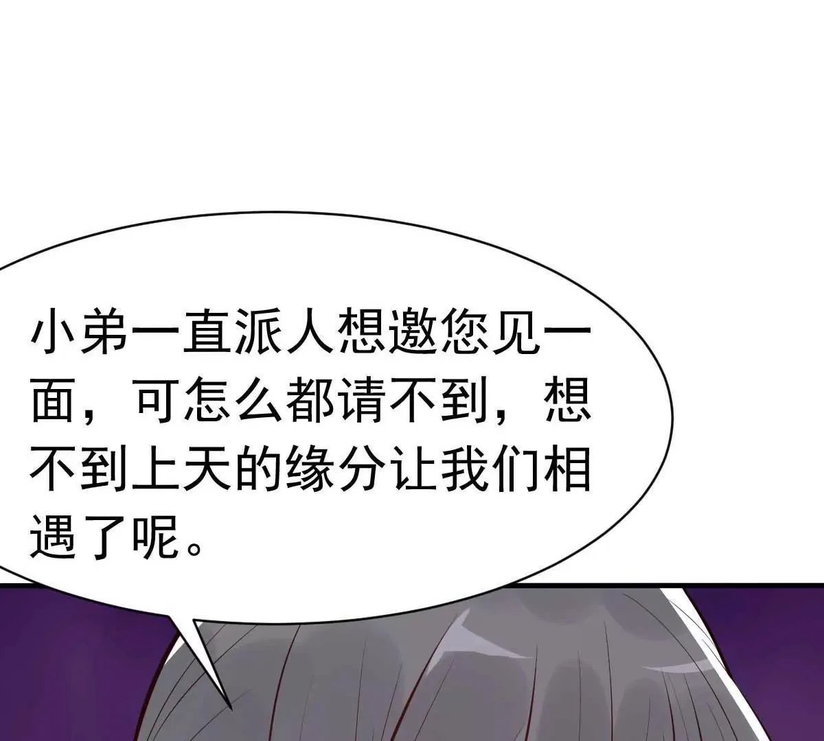 第24话闺蜜的暴发户亲戚 第21页