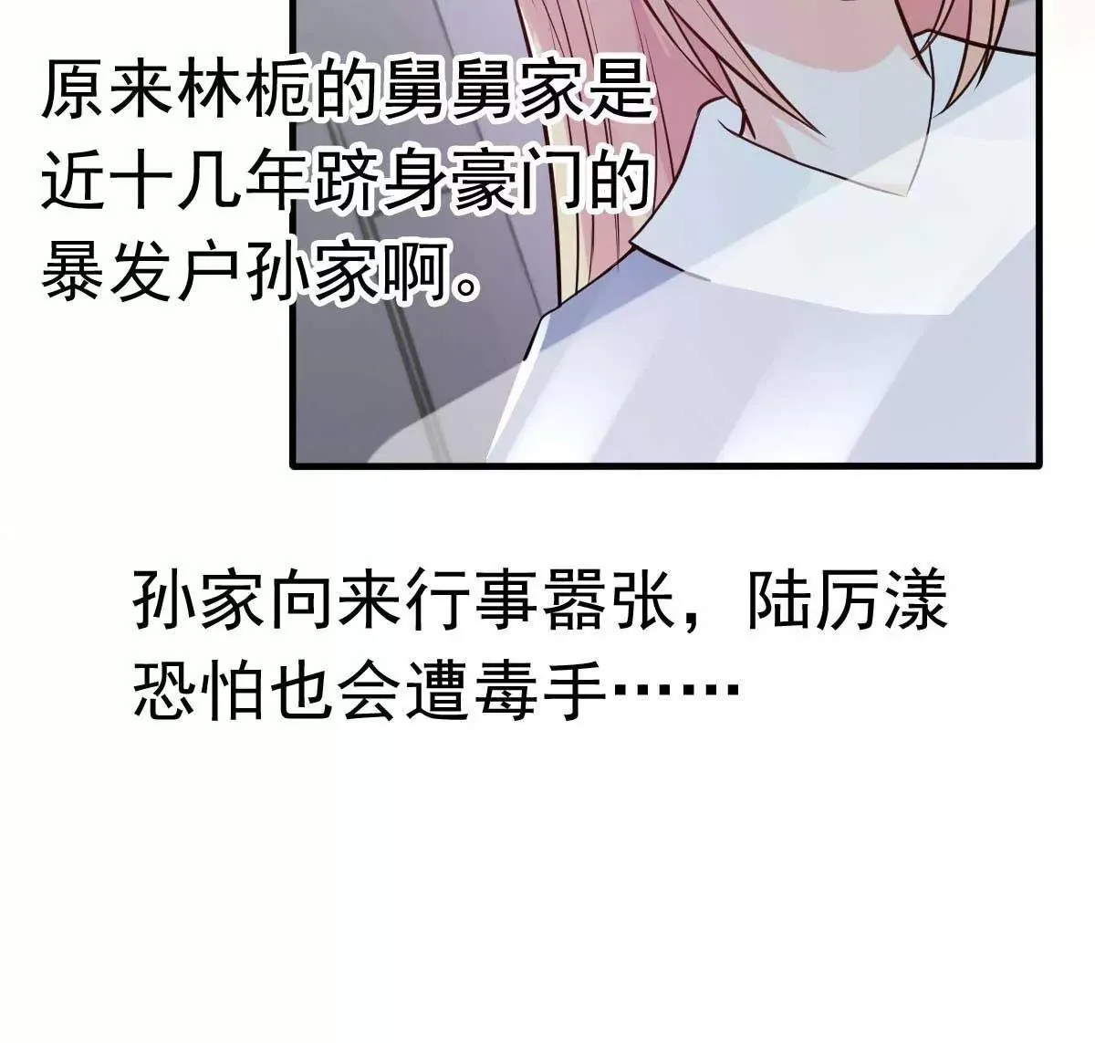 第24话闺蜜的暴发户亲戚 第26页