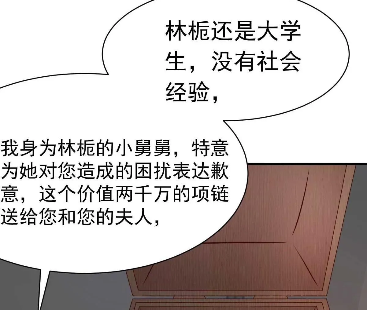 第24话闺蜜的暴发户亲戚 第28页