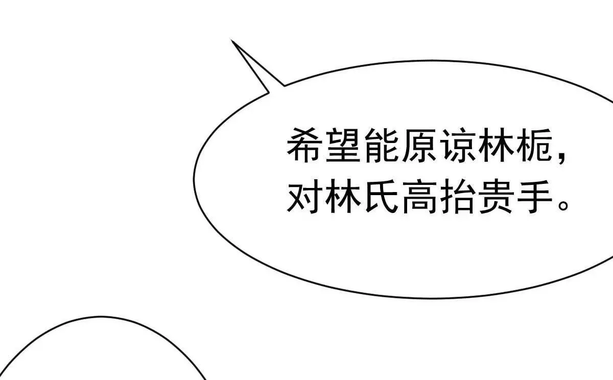 第24话闺蜜的暴发户亲戚 第30页