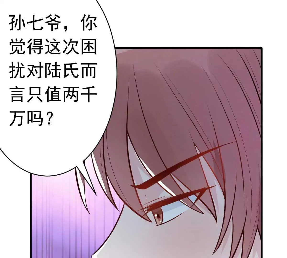 第24话闺蜜的暴发户亲戚 第31页