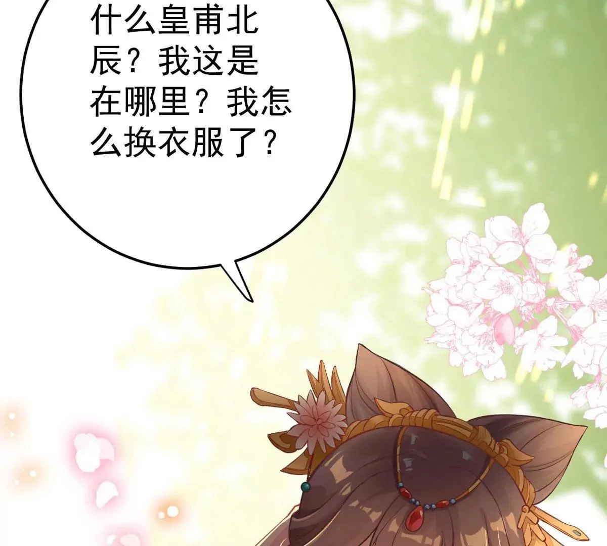 第24话闺蜜的暴发户亲戚 第57页