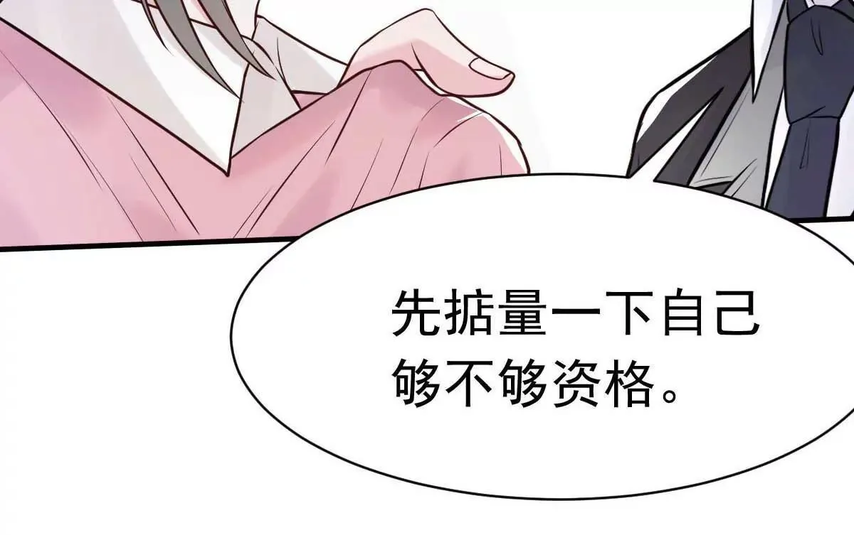 第25话 总裁该补补身体了 第6页