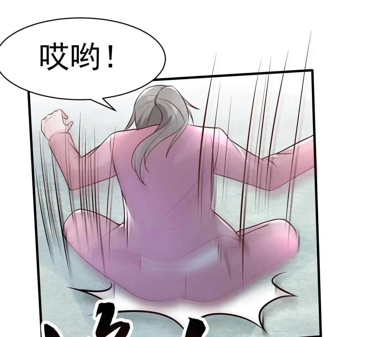 第25话 总裁该补补身体了 第9页