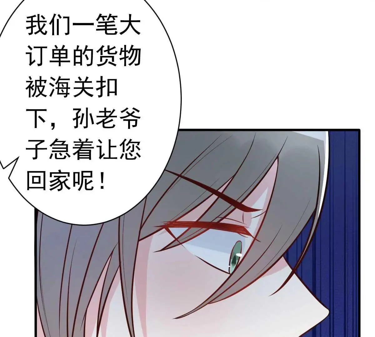 第25话 总裁该补补身体了 第15页