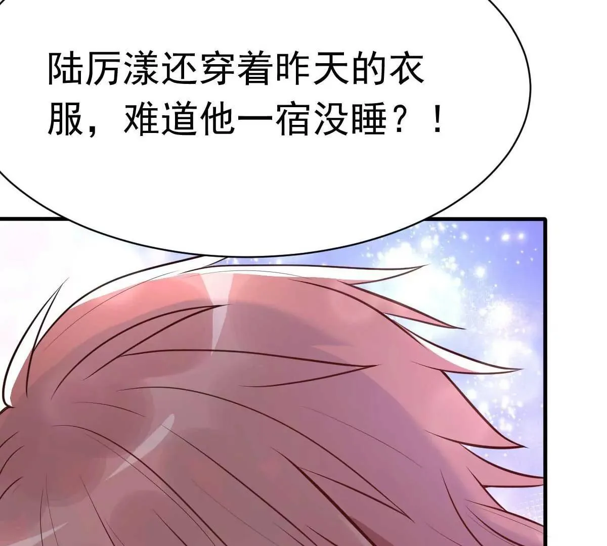 第25话 总裁该补补身体了 第26页
