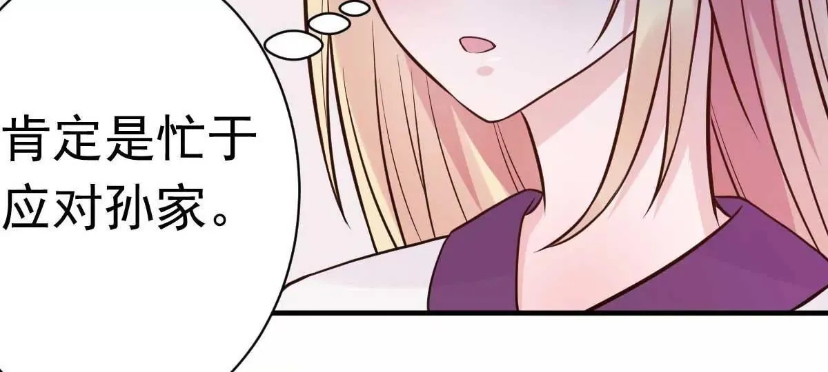 第25话 总裁该补补身体了 第29页
