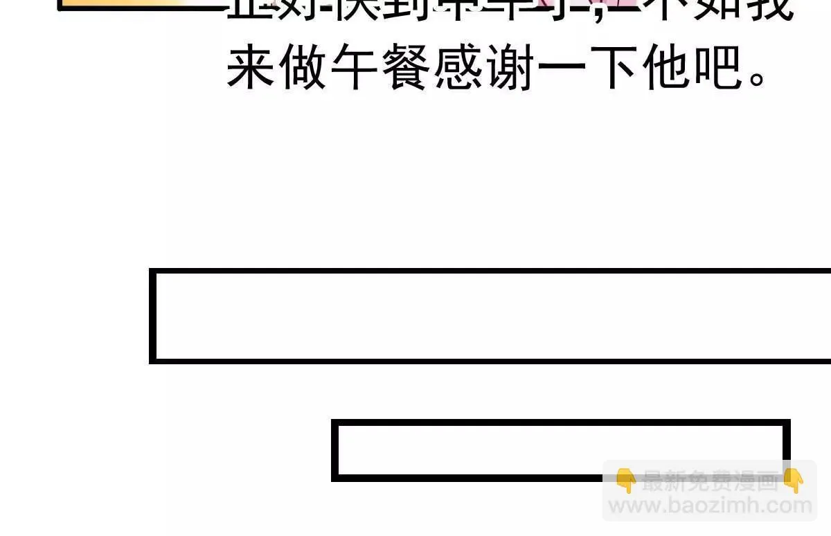 第25话 总裁该补补身体了 第33页
