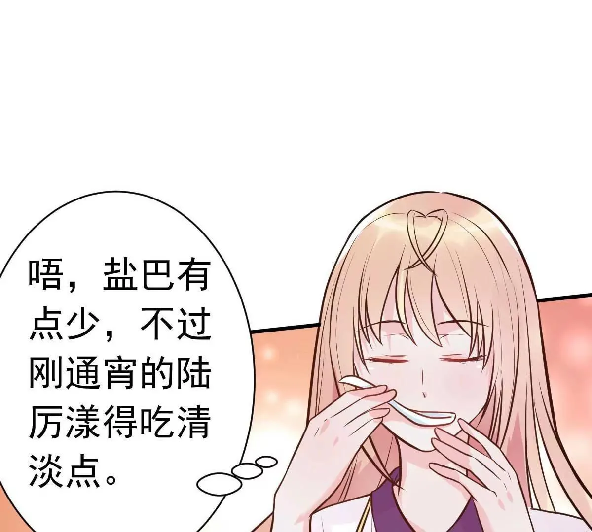 第25话 总裁该补补身体了 第38页