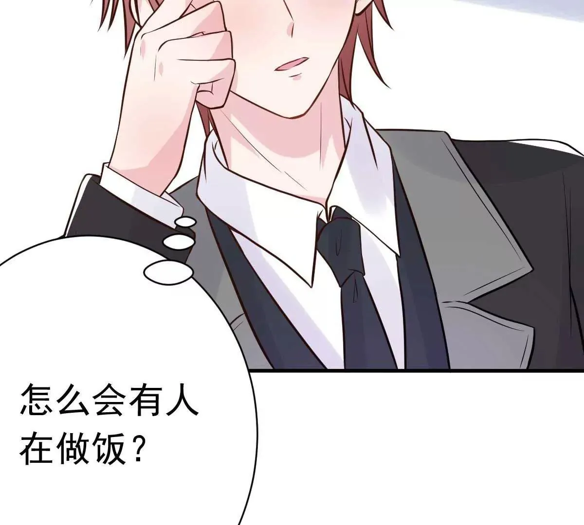 第25话 总裁该补补身体了 第43页