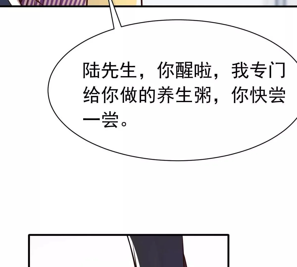 第25话 总裁该补补身体了 第47页