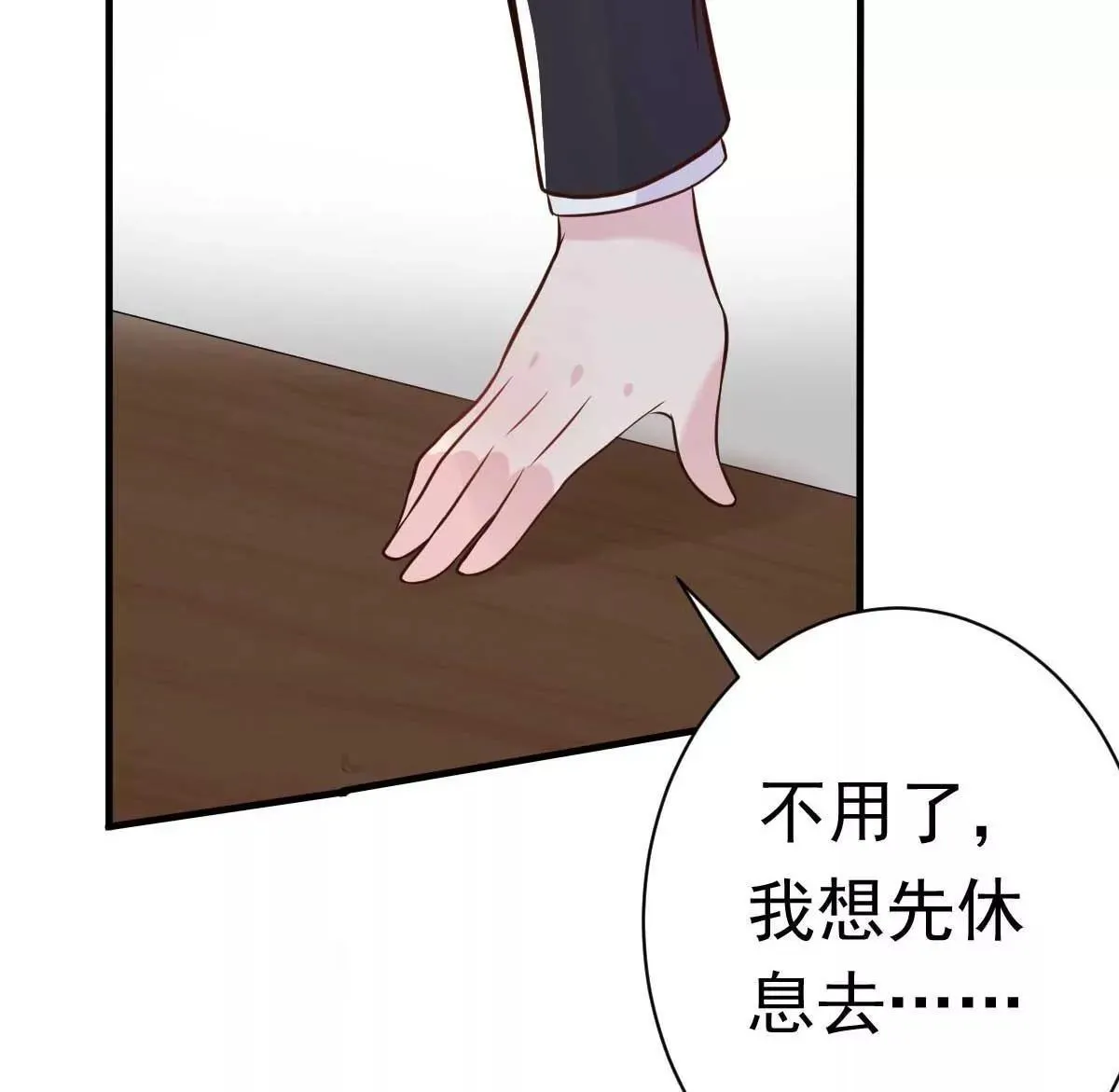 第25话 总裁该补补身体了 第48页