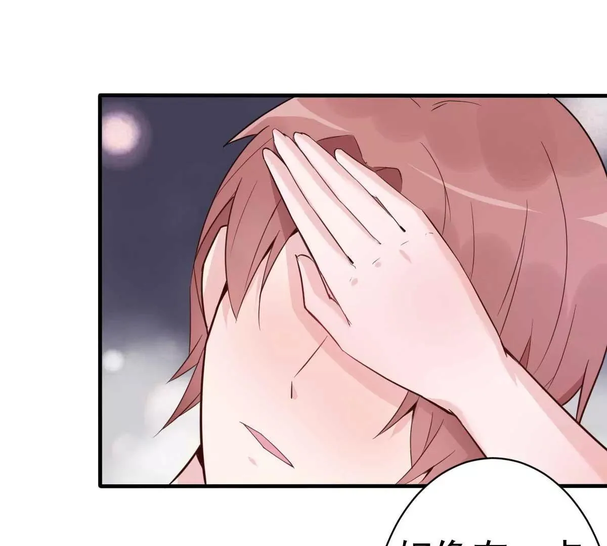 第25话 总裁该补补身体了 第54页