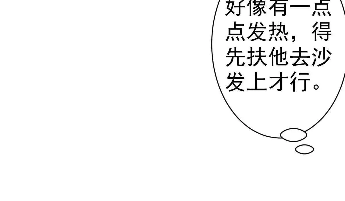 第25话 总裁该补补身体了 第55页