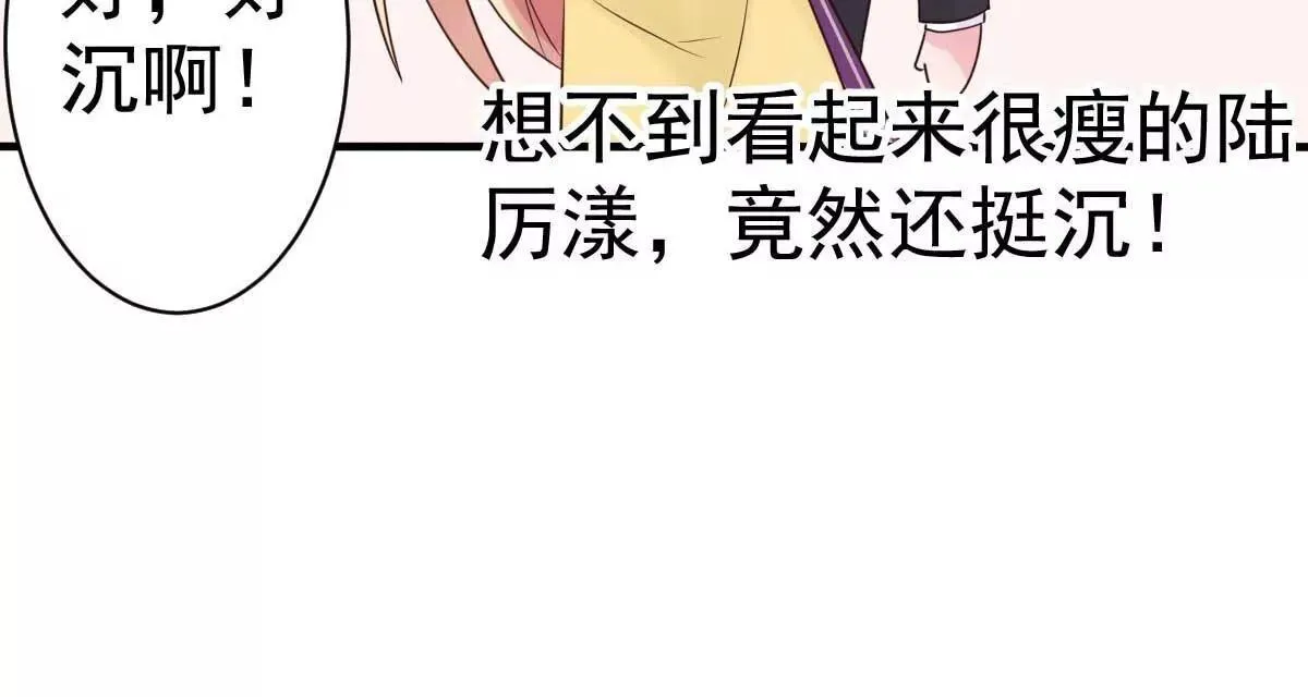 第25话 总裁该补补身体了 第57页