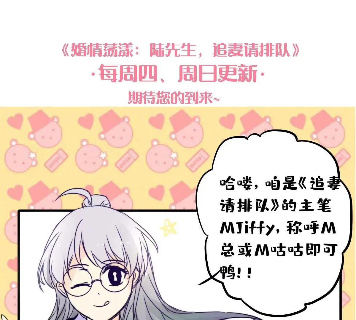 第25话 总裁该补补身体了 第74页