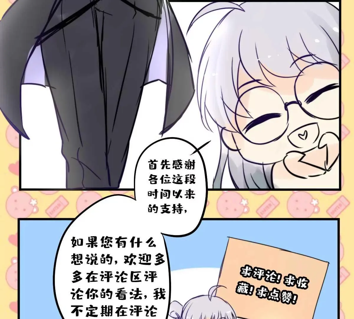 第25话 总裁该补补身体了 第76页