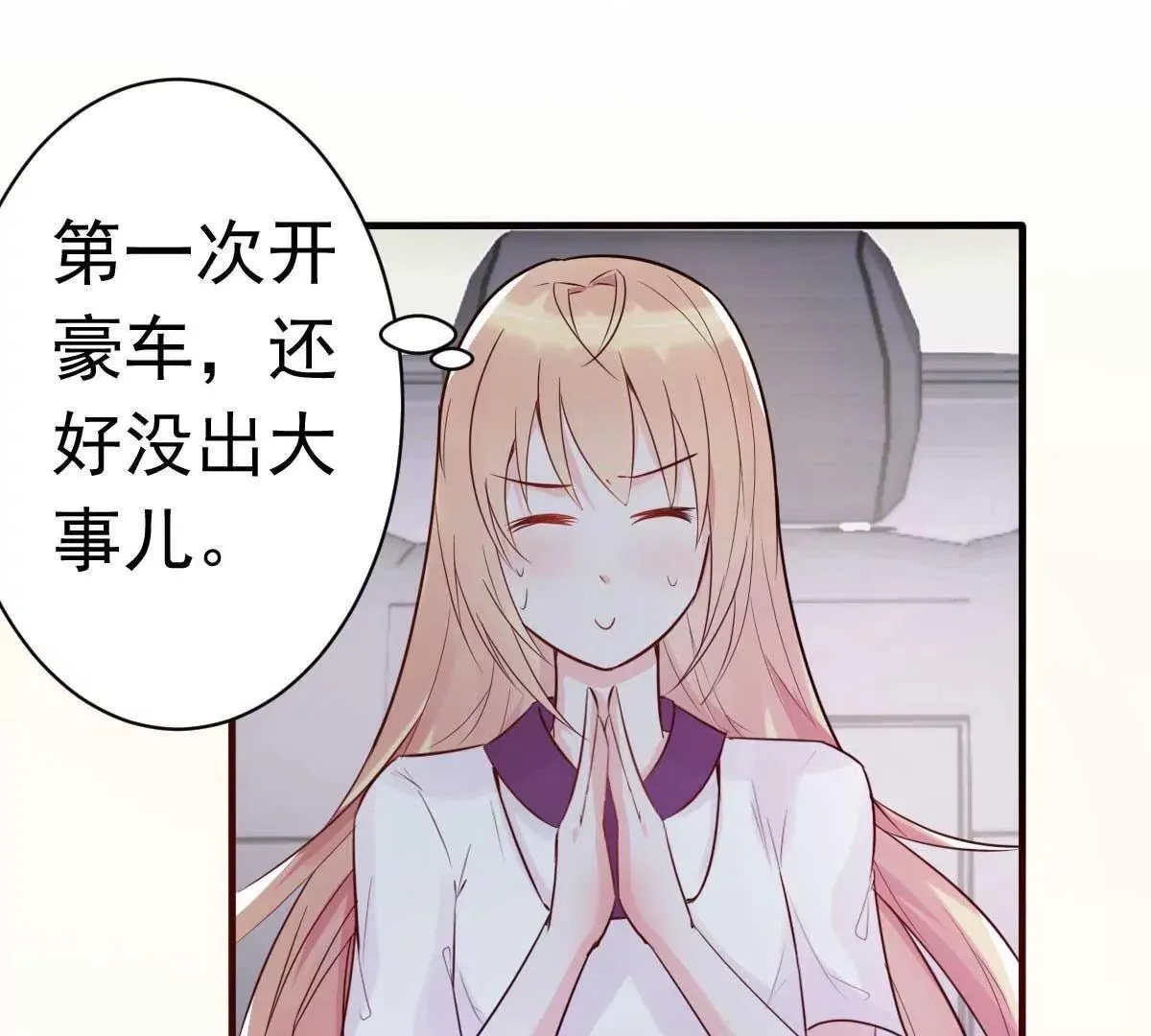 第26话 天降or青梅？ 第7页