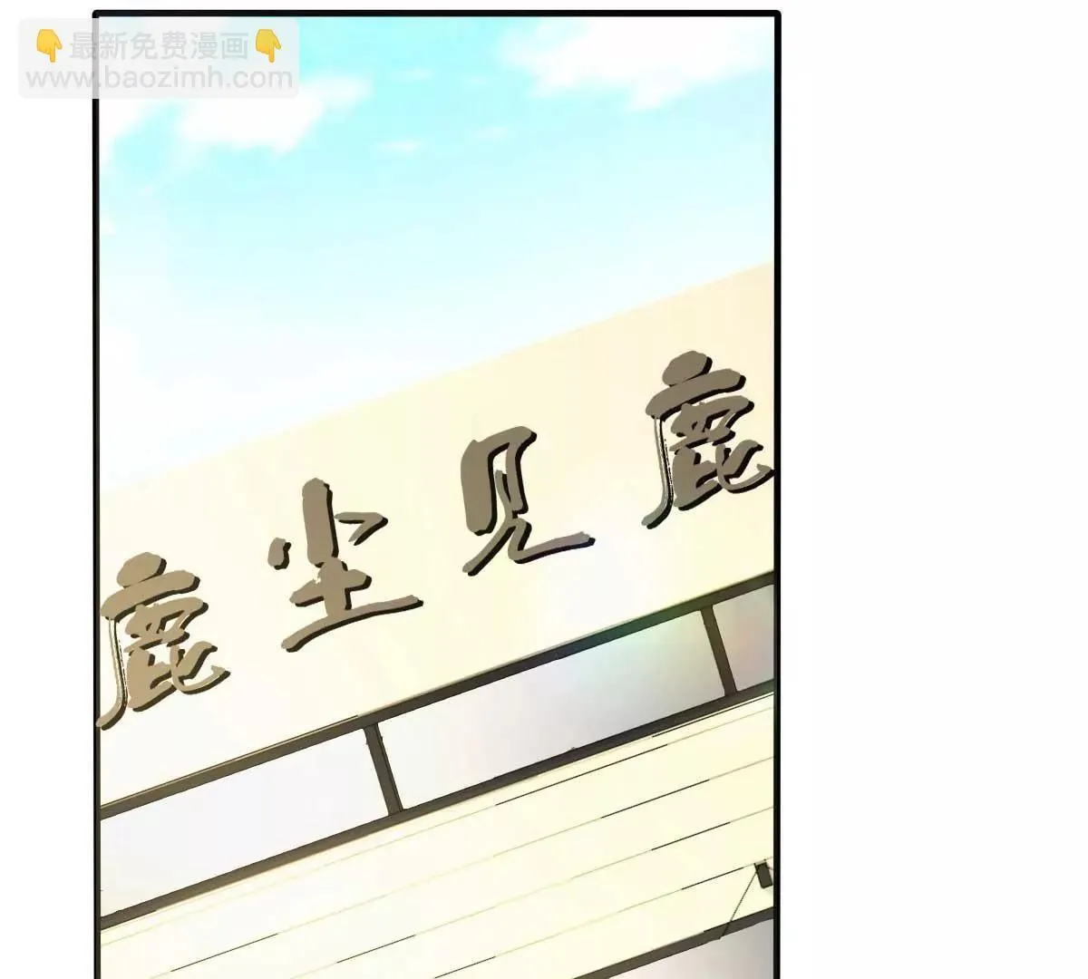 第26话 天降or青梅？ 第11页