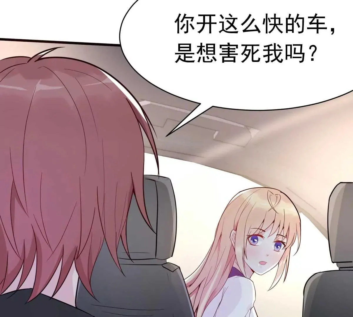 第26话 天降or青梅？ 第13页