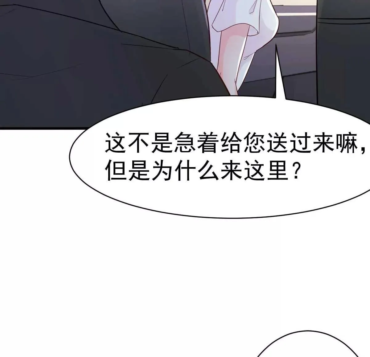 第26话 天降or青梅？ 第14页