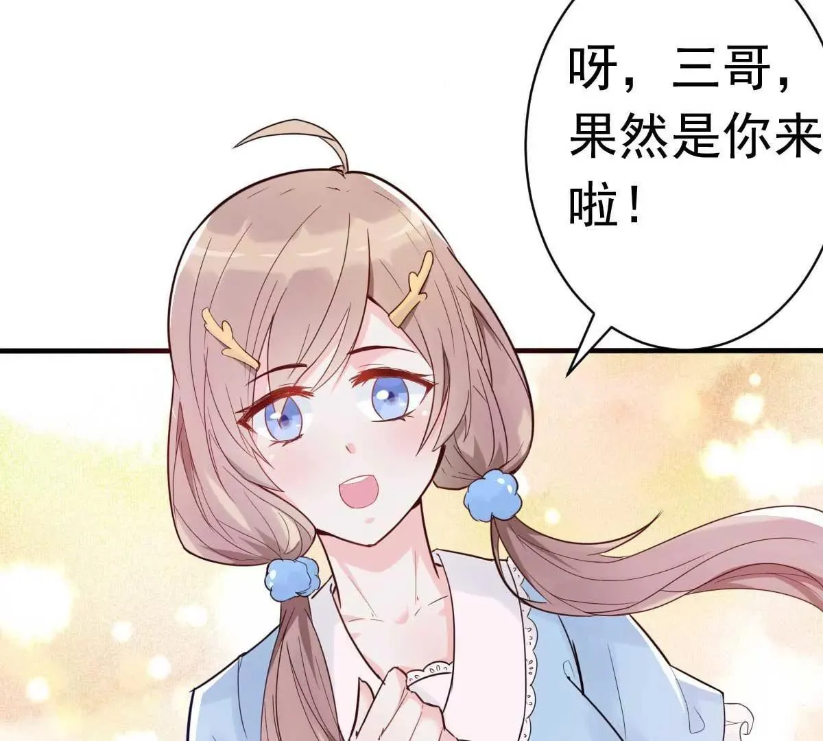第26话 天降or青梅？ 第15页