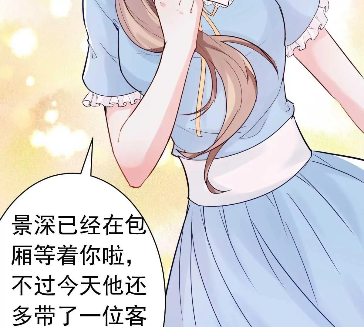 第26话 天降or青梅？ 第16页