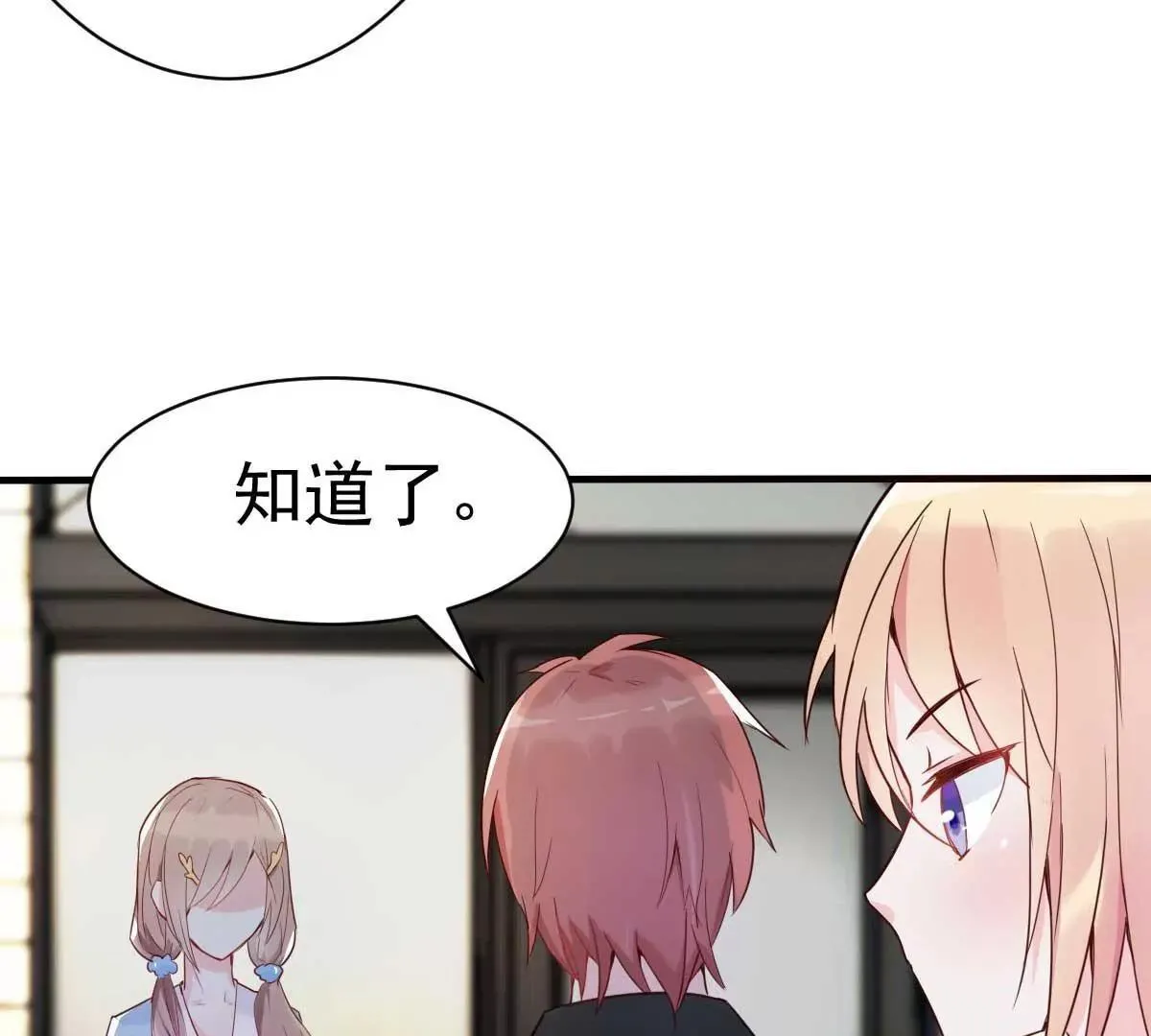 第26话 天降or青梅？ 第18页