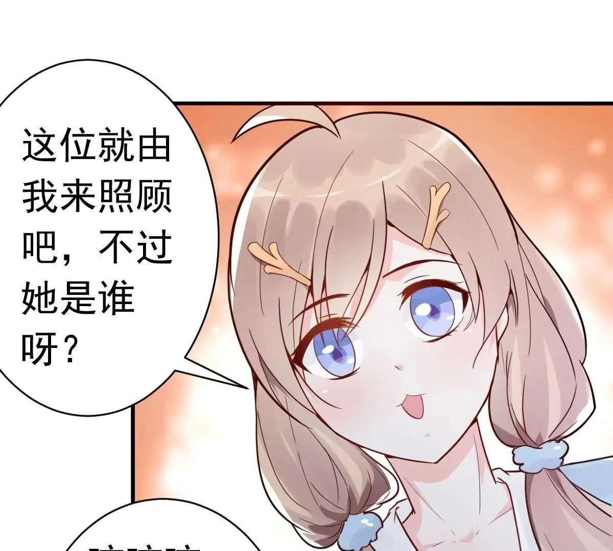 第26话 天降or青梅？ 第20页
