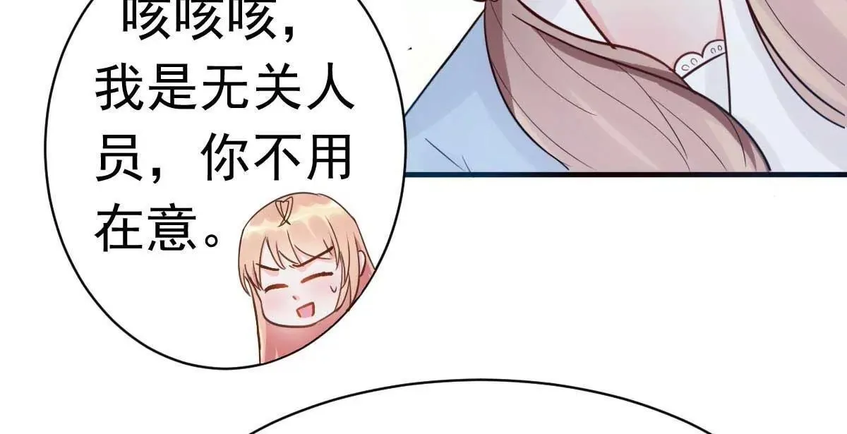 第26话 天降or青梅？ 第21页